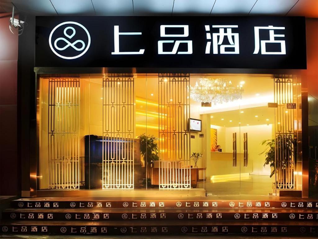 Shang Pin Hotel Shenzhen Futian Exhibition Branch Екстер'єр фото